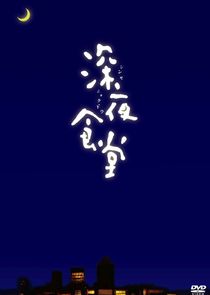 步履不停海报